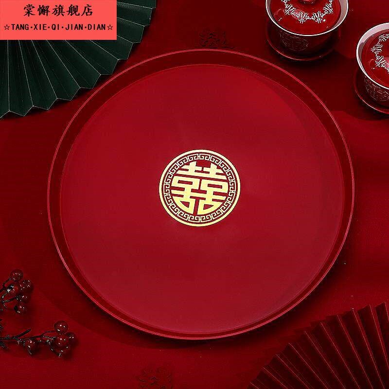 结婚结婚托盘用的敬酒红色婚庆敬茶果盘茶盘喜盘喜糖盘子婚礼用品