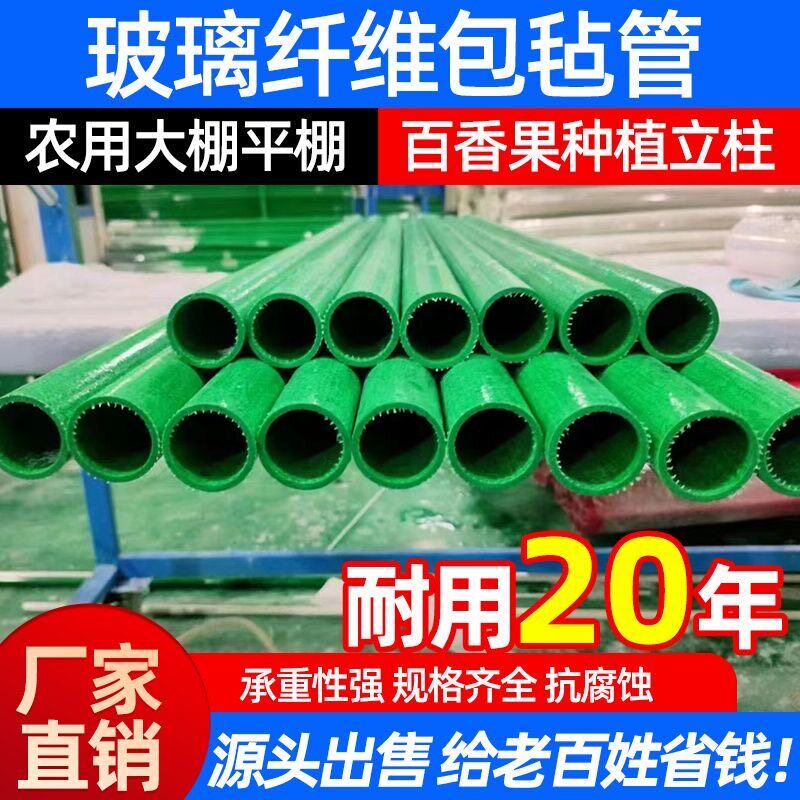 空心玻璃纤维管百香果遮阳网立柱防寒架避雨棚大棚支撑杆养殖排杆