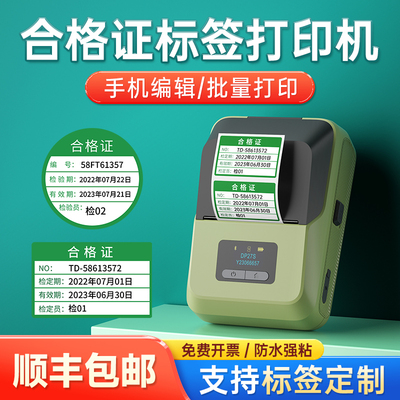 德佟7S合格证专用打印机仪器校准证标签打印机质检生产日期有效期