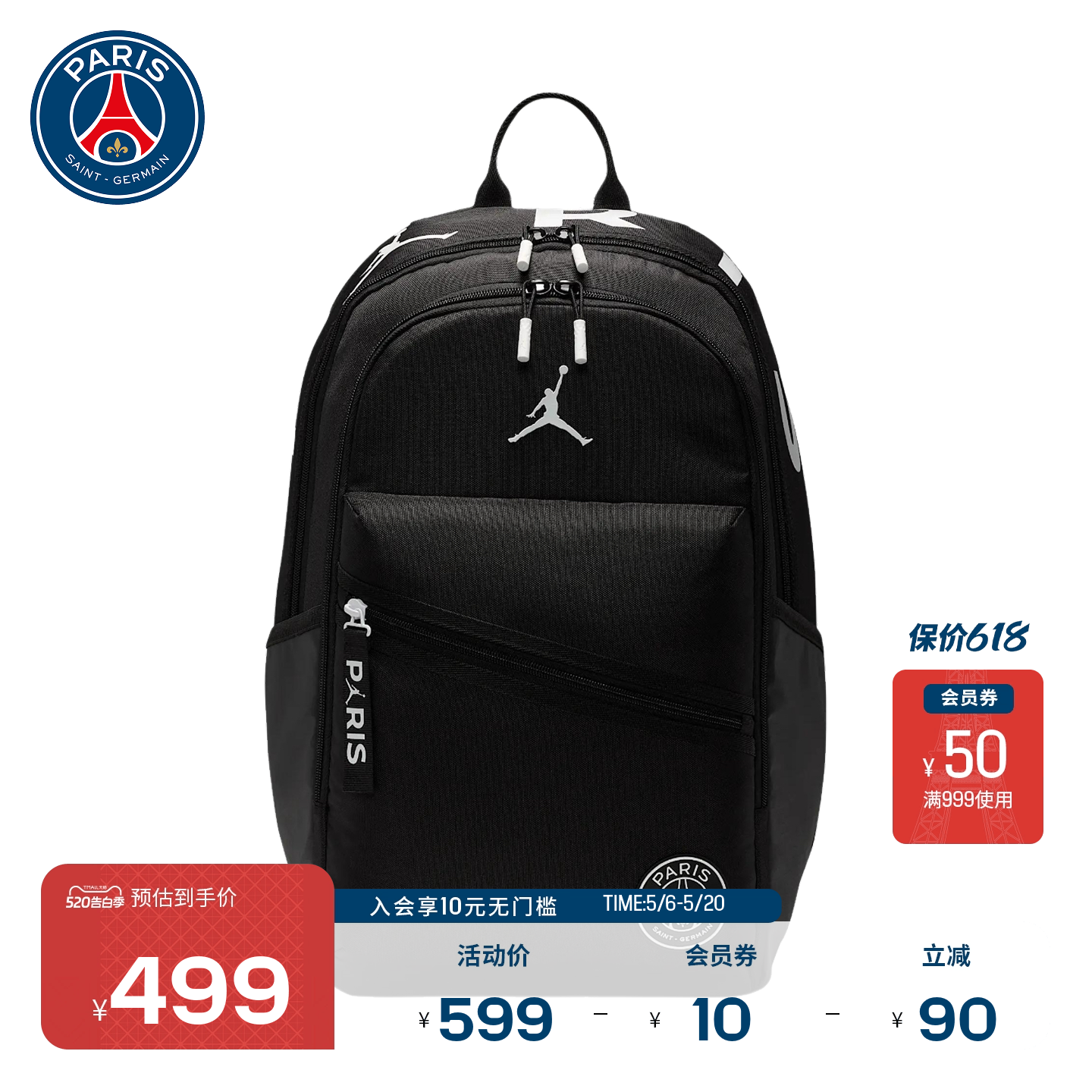 PSG X JORDAN联名大巴黎圣日耳曼新品防泼水休闲运动背包