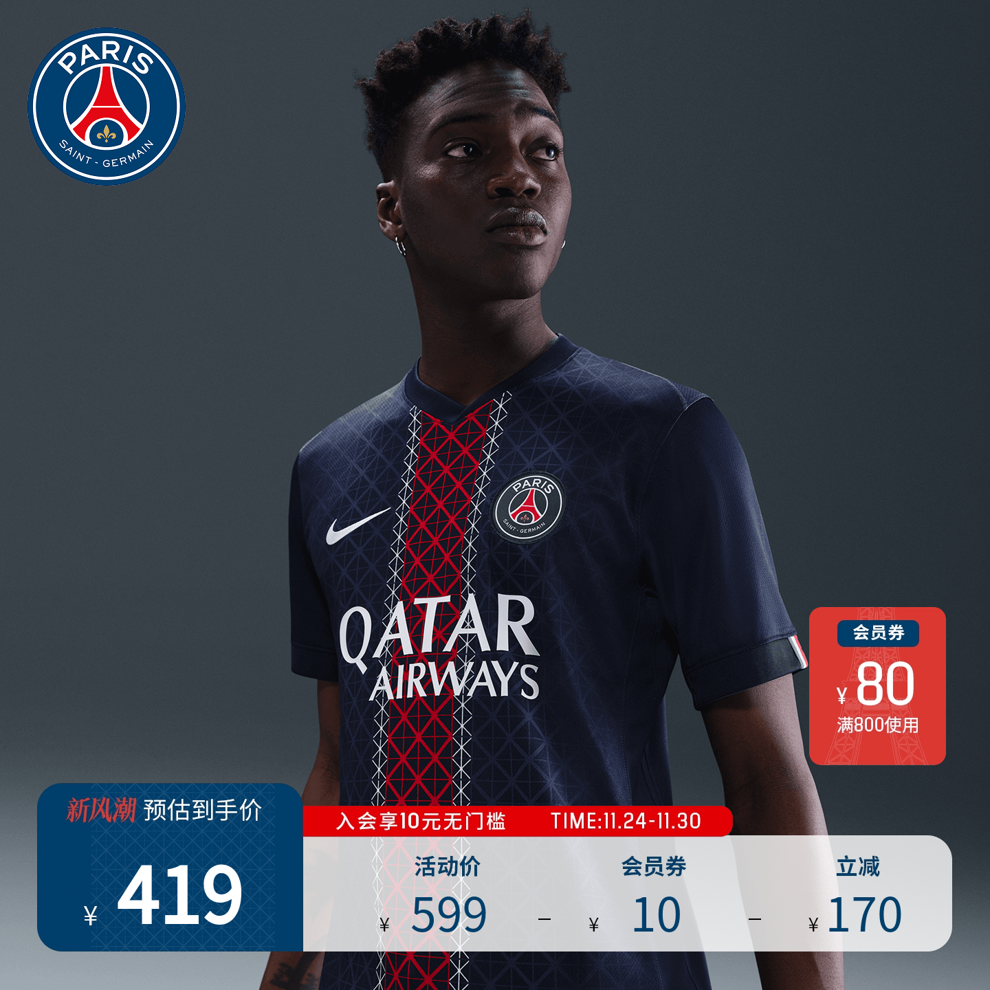 巴黎圣日耳曼运动短袖T恤球衣