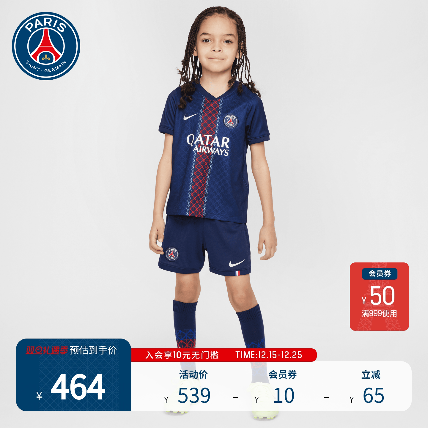 巴黎圣日耳曼25/26赛季主场幼童短袖短裤长袜足球速干训练服套装