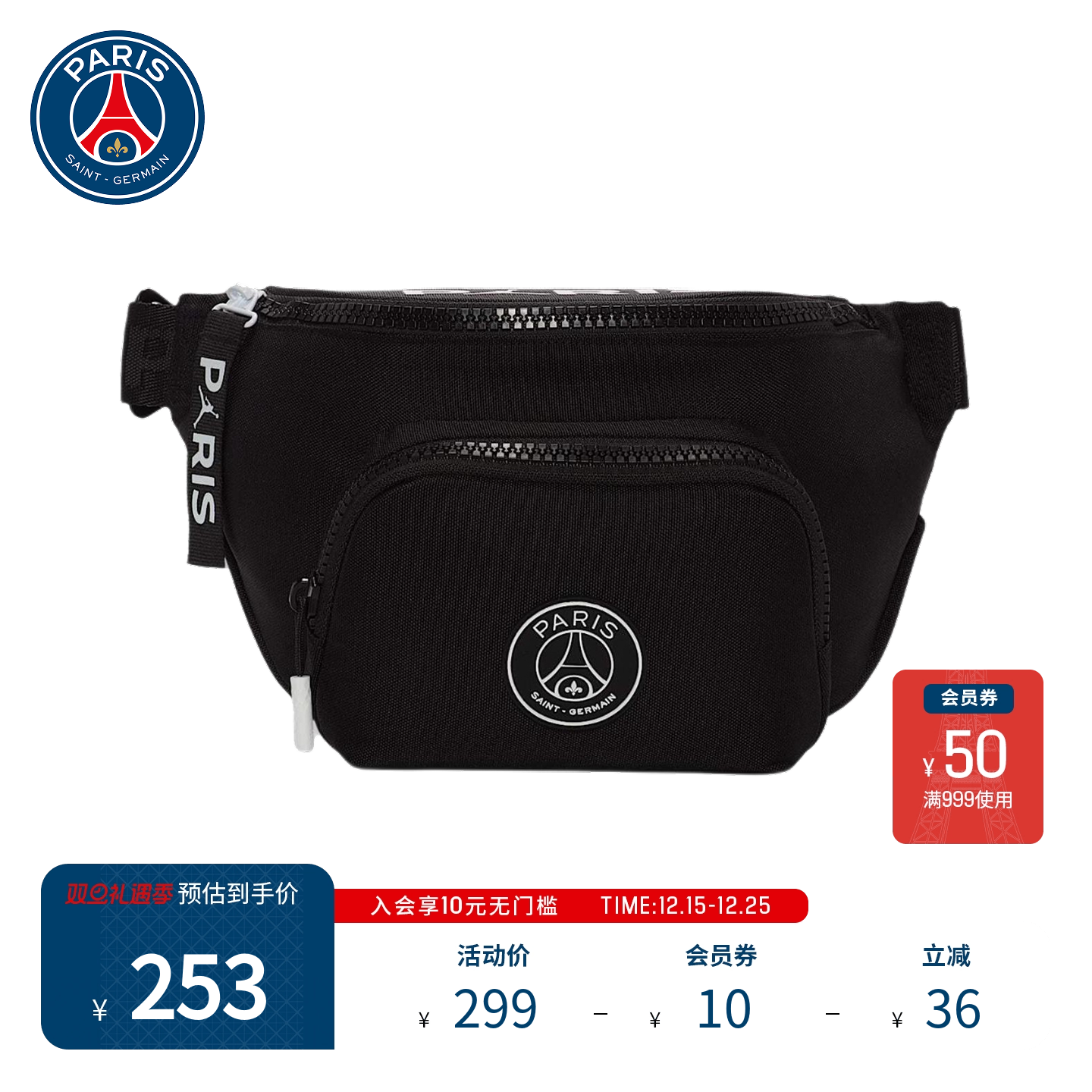 PSG X JORDAN巴黎圣日耳曼新品防泼水运动腰包胸包单肩骑