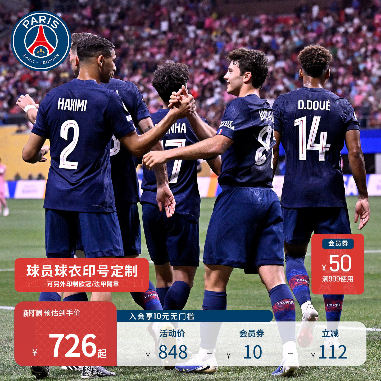 大巴黎圣日耳曼25/26赛季主场球迷球员球衣印号定制PSG新年礼