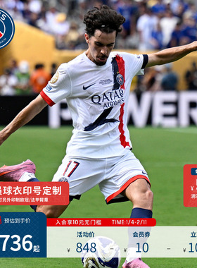 巴黎圣日耳曼25/26赛季版客场球迷版球衣印号定制PSG新年礼物男生