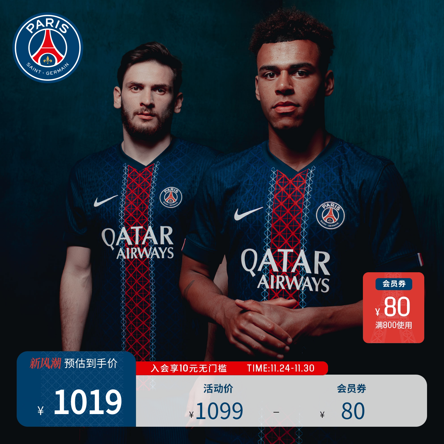 巴黎圣日耳曼主场客场球衣集合