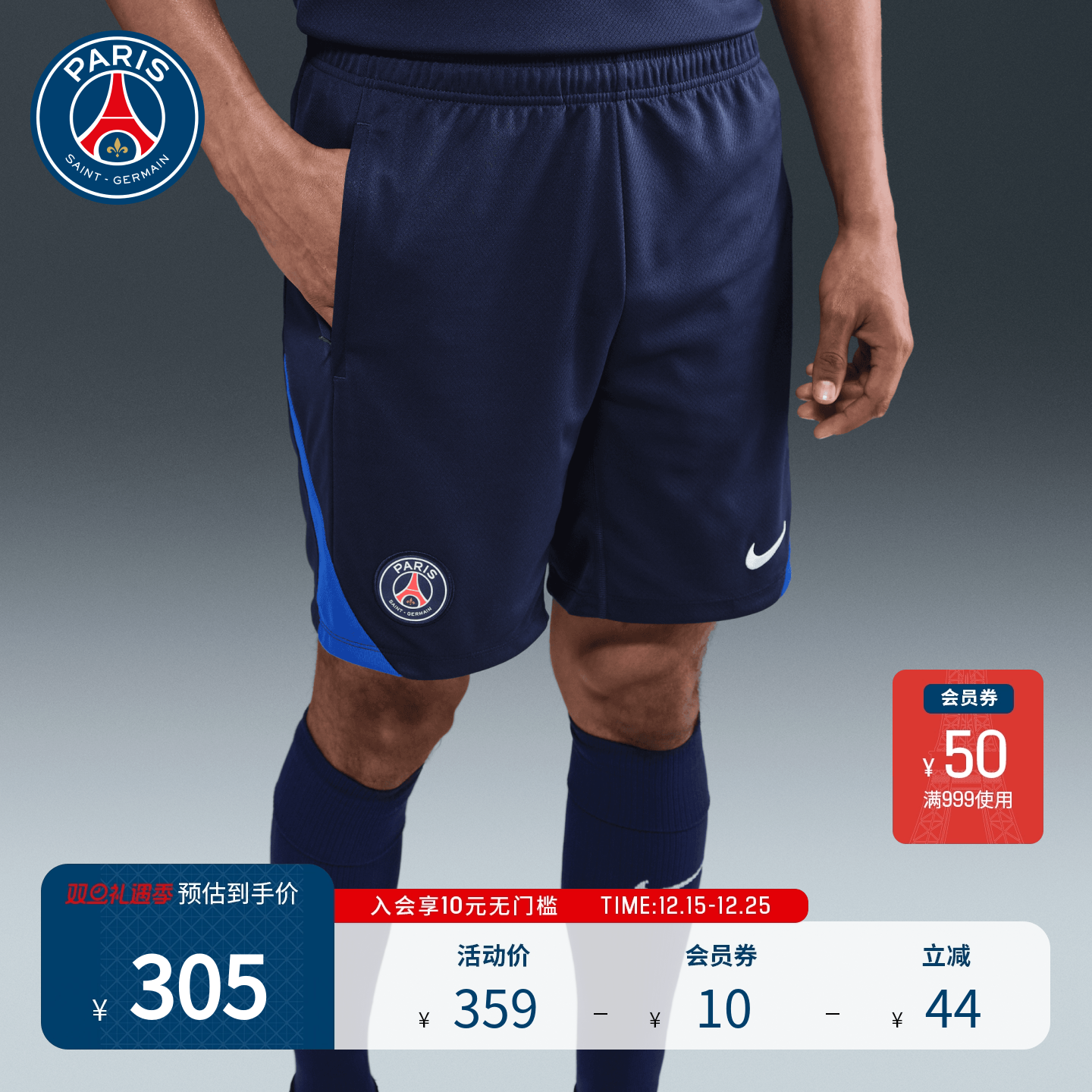 巴黎圣日耳曼男子短裤球裤
