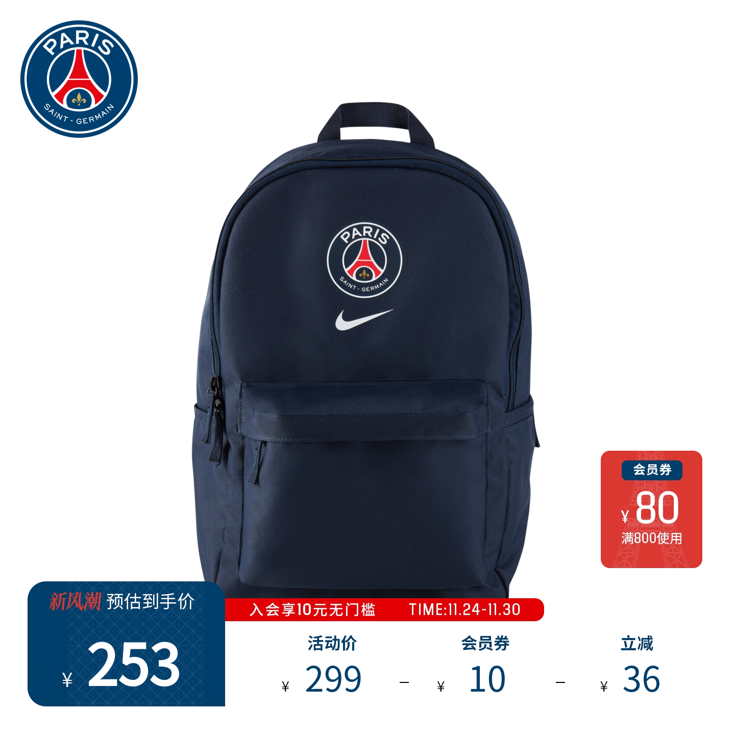 巴黎圣日耳曼潮流双肩包