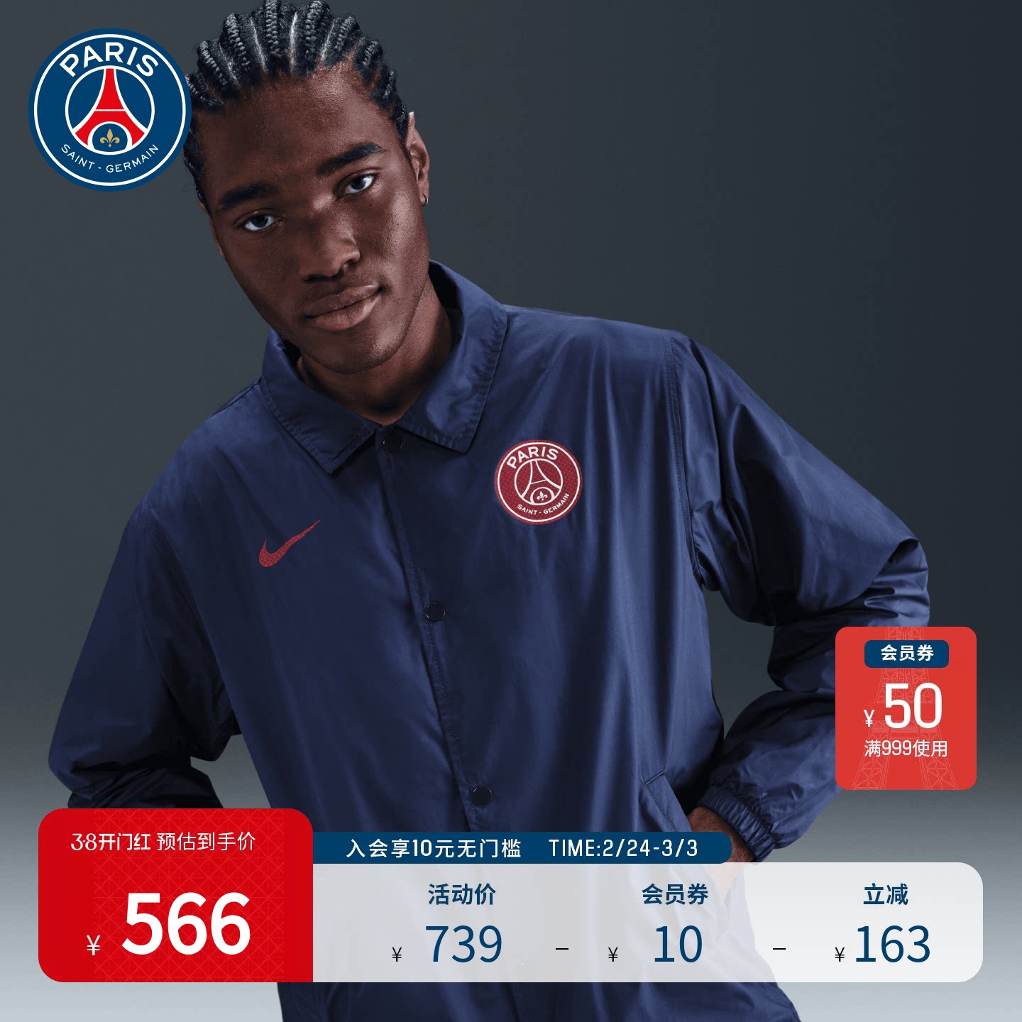 PSG大巴黎圣日耳曼足球俱乐部秋冬新款男足球教练服保暖夹克外套