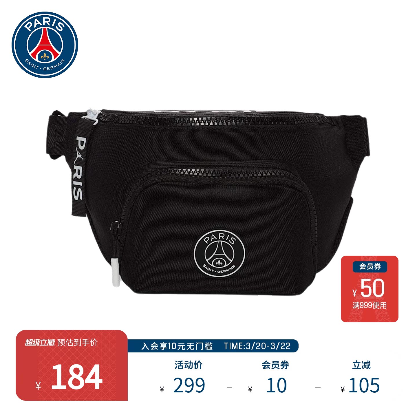 PSG X JORDAN联名大巴黎圣日耳曼新品防泼水运动腰包胸包骑行包男