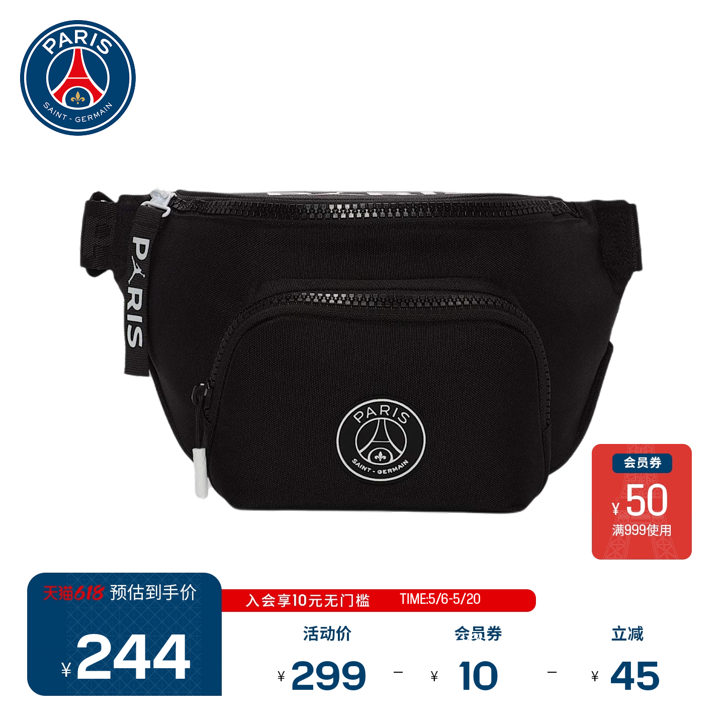 PSG X JORDAN联名大巴黎圣日耳曼新品防泼水运动腰包胸包