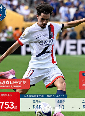 大巴黎圣日耳曼25/26赛季版客场球迷版球衣印号定制PSG新年礼物男
