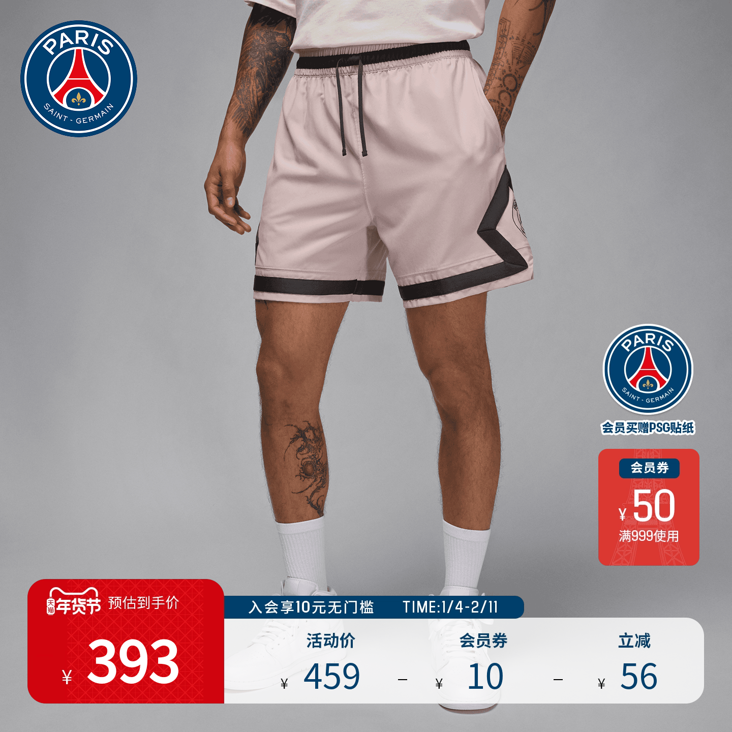 大巴黎圣日耳曼 X JORDAN联名款男士Diamond系列时尚百搭短裤PSG,男装,短裤,淘宝优惠券,粉丝福利购,淘宝优惠卷