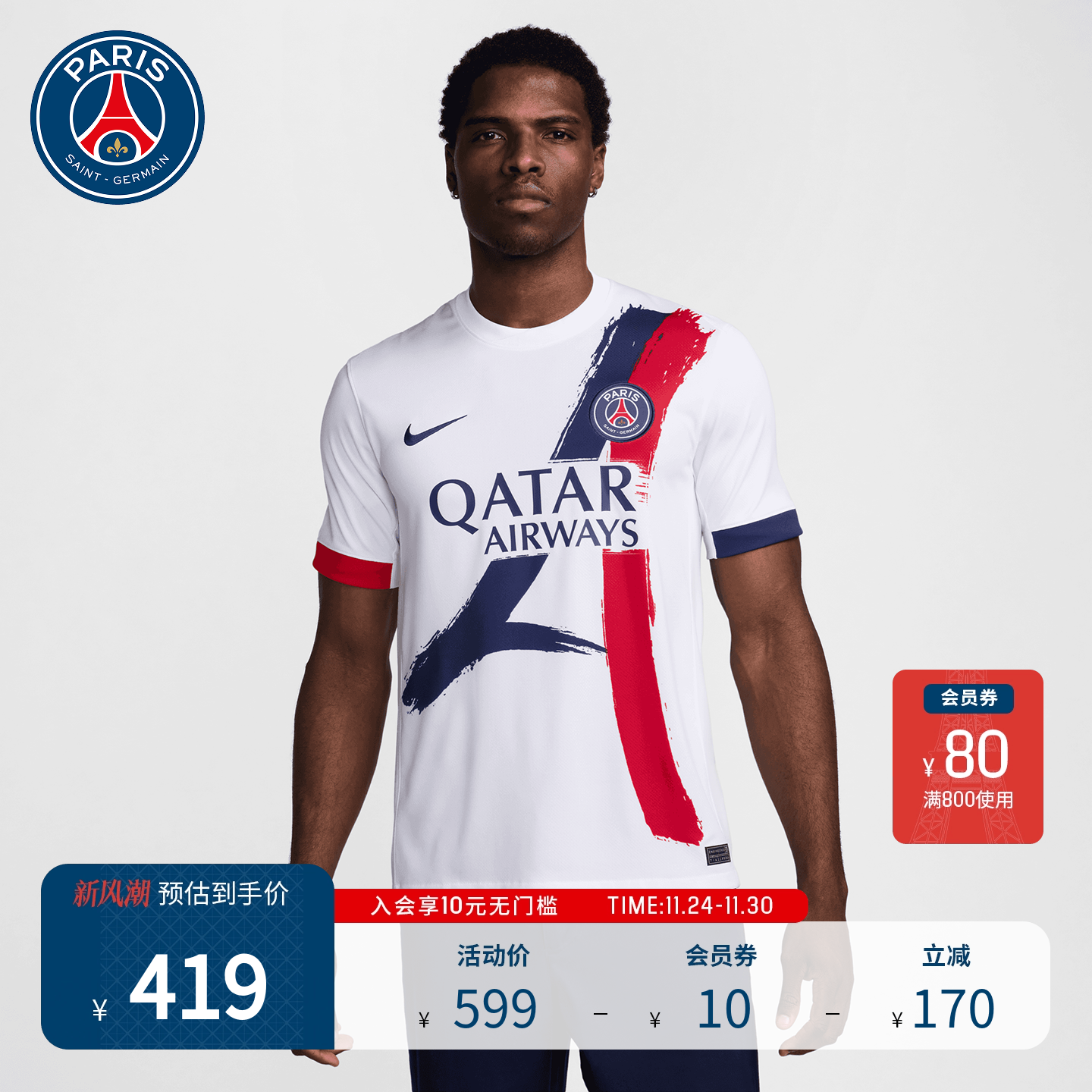 巴黎圣日耳曼运动短袖T恤球衣