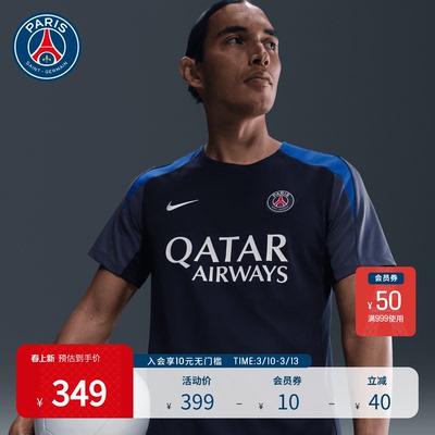 巴黎圣日耳曼速干运动短袖