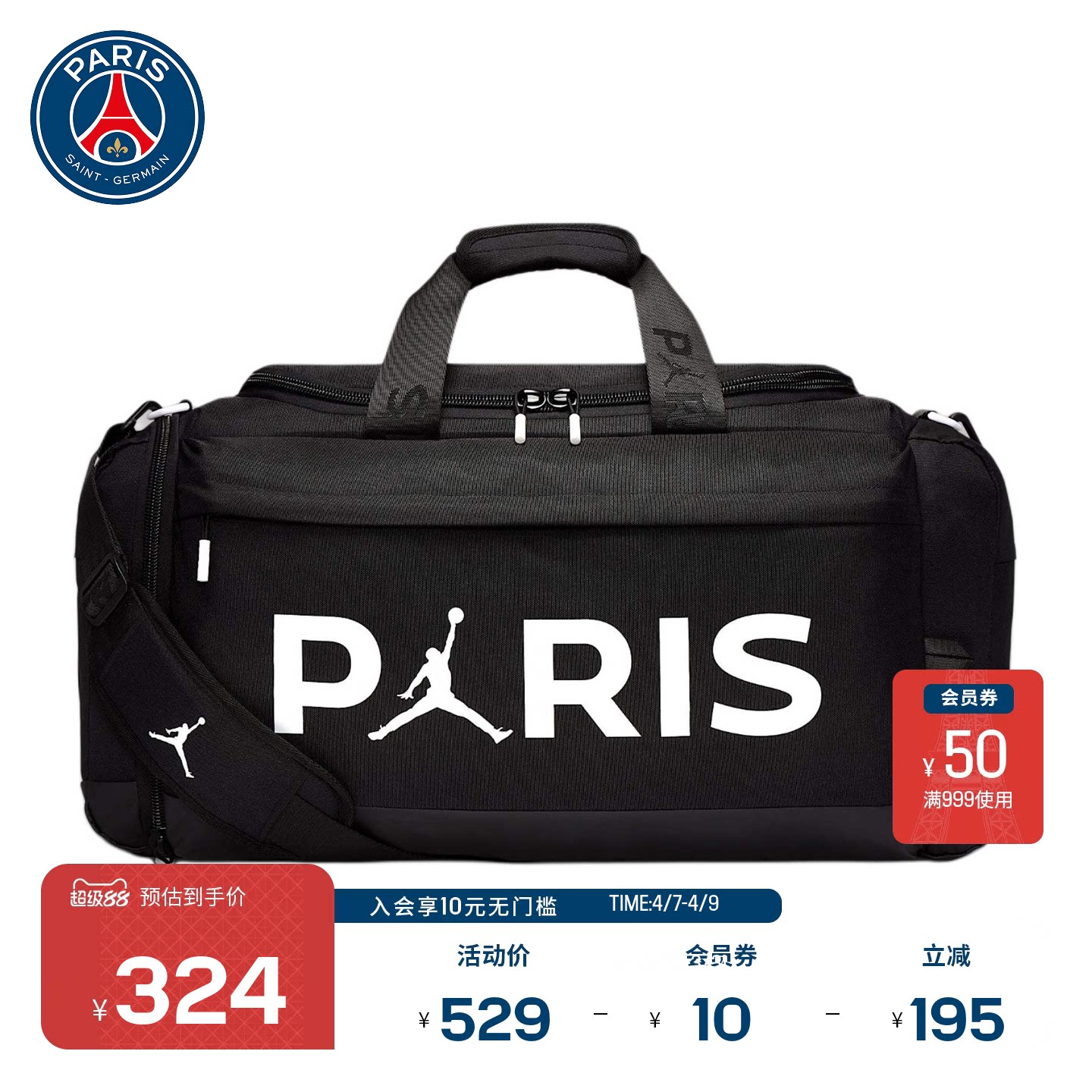 PSG X JORDAN大巴黎圣日耳曼新款时尚健身运动旅行手拎包