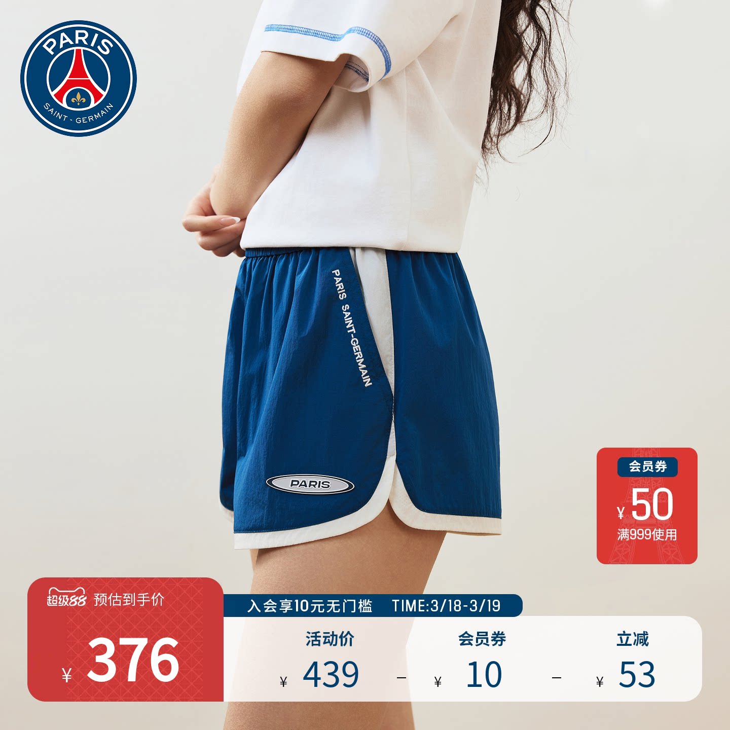 PSG巴黎圣日耳曼春季新品经典撞色拼接短裤女士宽松百搭运动