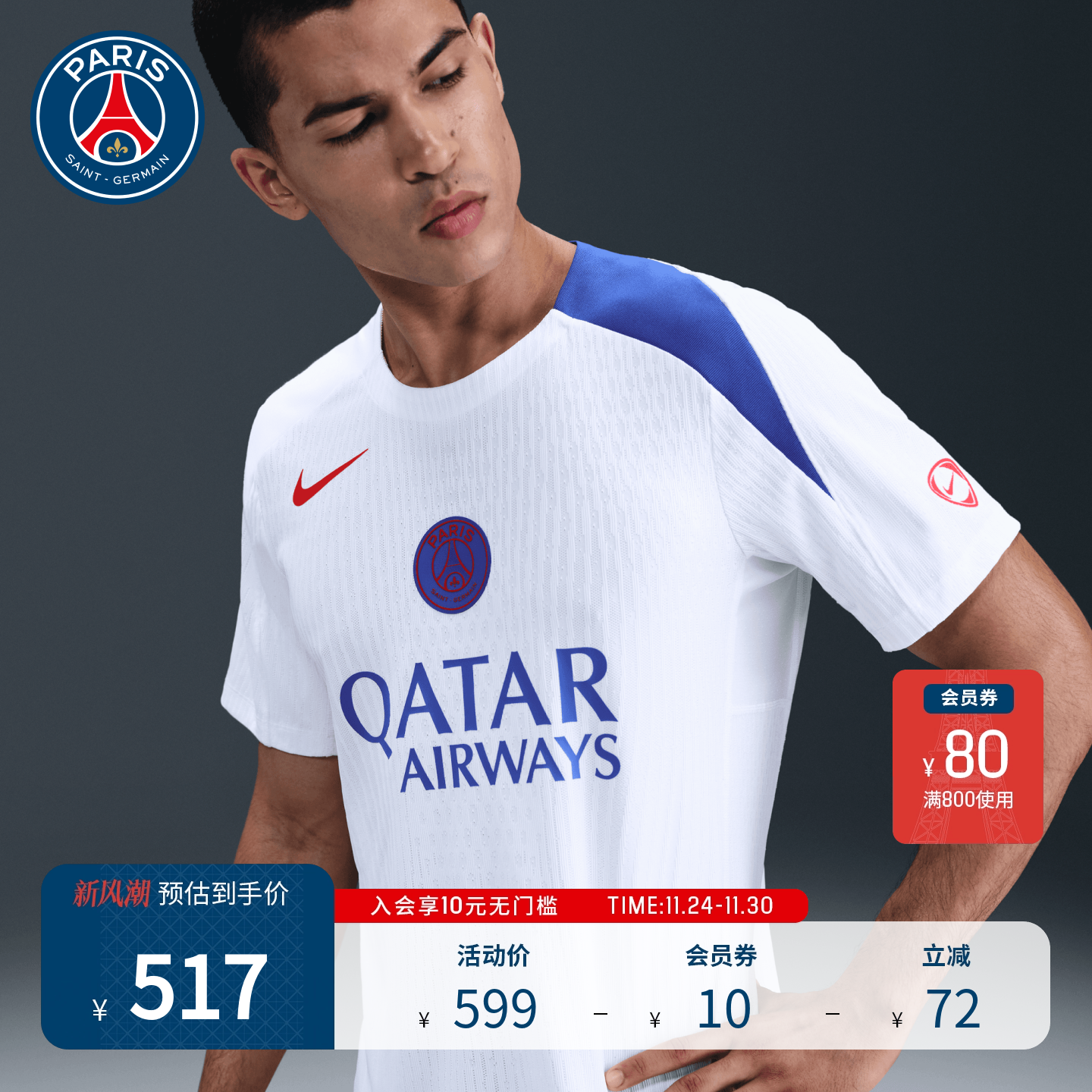 巴黎圣日耳曼足球训练服短袖上衣