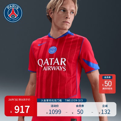 巴黎圣日耳曼短袖T恤正品球衣