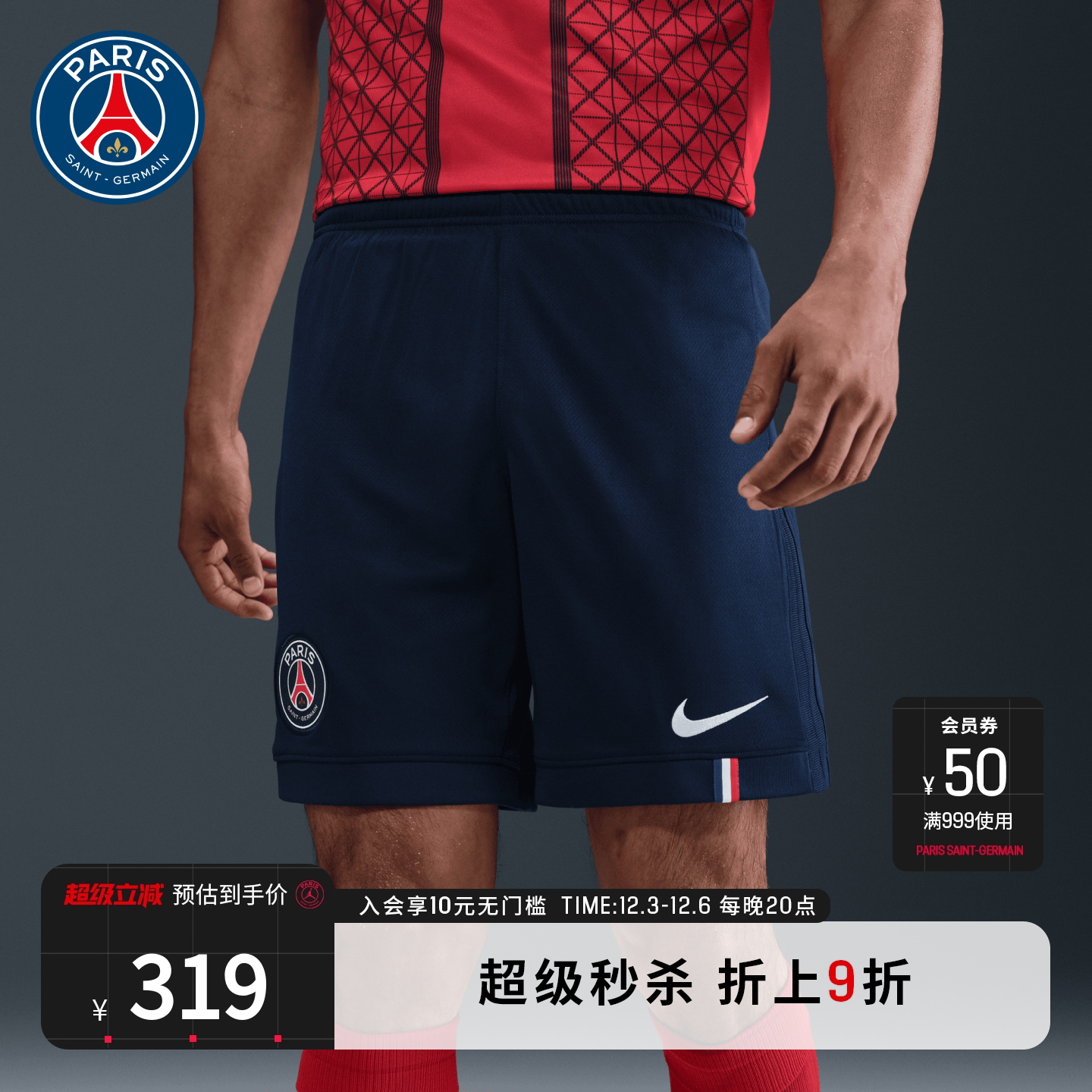 巴黎圣日耳曼男子休闲短裤