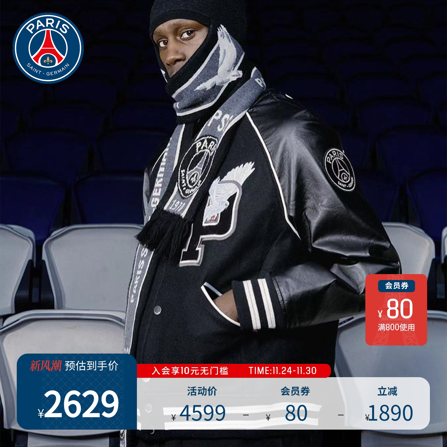 巴黎圣日耳曼复古潮流夹克外套