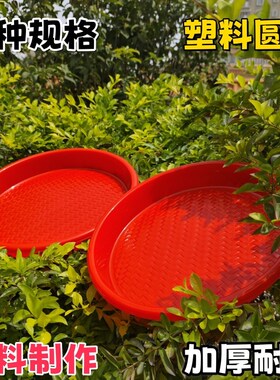 新中式塑料托盘特大号红色喜盘加厚拜神果盘结婚圆盘塑料簸箕无孔