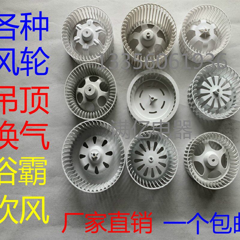 吊顶吹风换气配件排气换气扇排风扇电机风轮集成浴霸风扇风叶叶轮