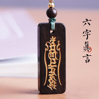 六字真言老檀木吊坠五行缺木补木能量牌甲木乙木平安木牌刻字配饰