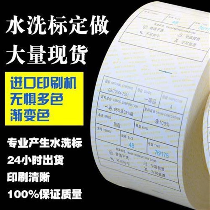 水洗领标b织唛洗水印o唛洗鞋舌标定制洗L标定做窗帘布标订做打孔