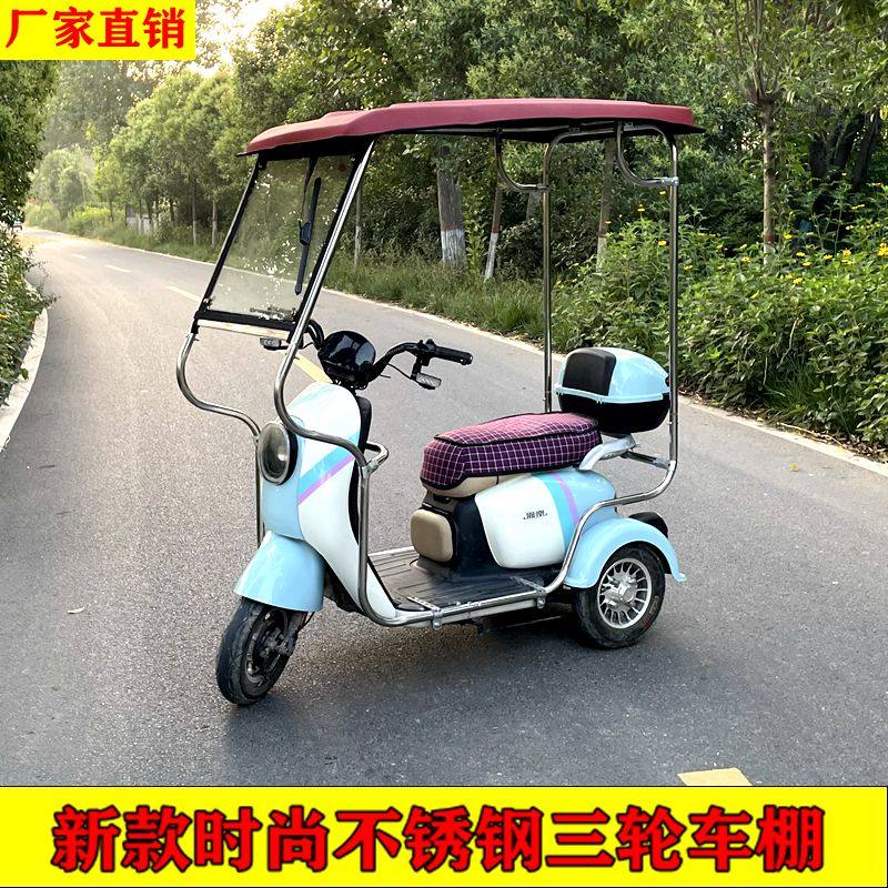 电动三轮车车棚加厚迷你小巴士小型休闲三轮雨棚遮阳蓬加厚不锈钢