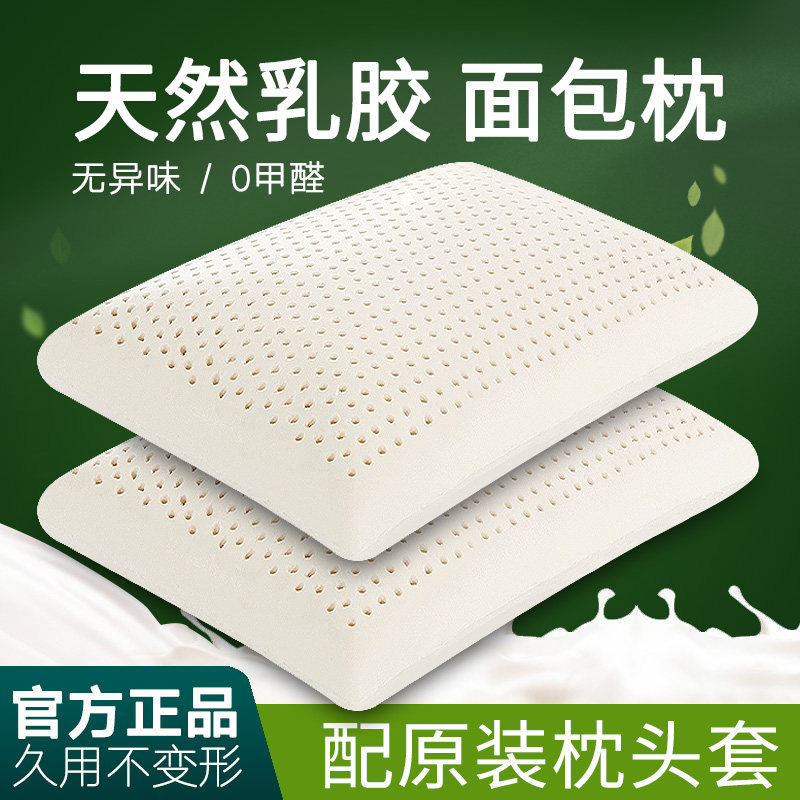 天然乳胶面包枕头单人男女加高加厚护颈椎泰国橡胶枕芯一对长平枕