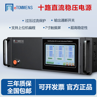 同门多路直流电源多通道三路十路多路输出串联并联测试实验室维修