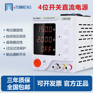 同门直流稳压电源开关四位数显高精度可调恒压恒流维修专用电源