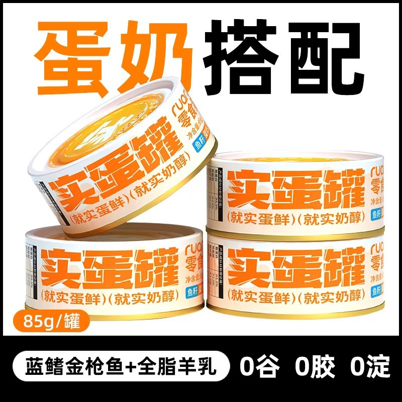 ruarua猫罐头金枪鱼全脂羊乳实蛋猫咪幼猫孕猫专用宠物零食85克,宠物/宠物食品及用品,猫零食罐,淘宝优惠券,粉丝福利购,淘宝优惠卷