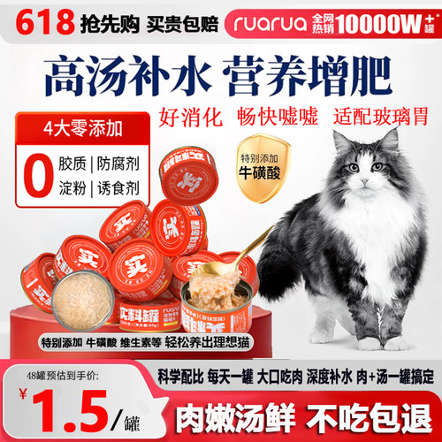 ruarua猫罐头鸡丝罐头幼猫成猫营养增肥主食罐宠物零食湿粮24罐