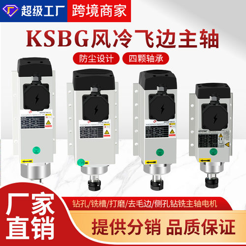 KSBG方形主轴电机2.2/3.5/4.5/6.0KW木工广告飞边侧孔机风冷主轴
