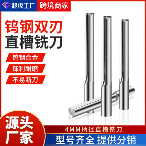 雕刻机钨钢直刀4mm实木材广告数控机械雕刻金属刀具双刃直槽铣刀