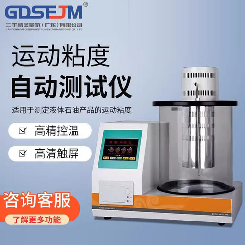 全自动机油运动粘度测试仪润滑油沥青石油油品柴油粘度计检测定仪