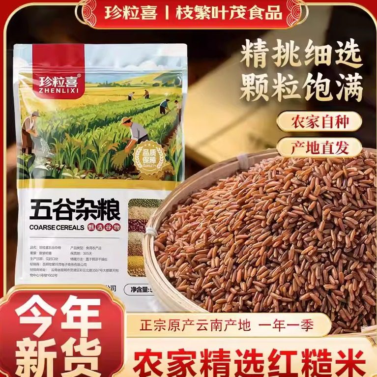 红糙米新米500g袋装云南红米五谷杂粮农家优质糙米饭黑米粗粮主食,粮油调味/速食/干货/烘焙,糙米,淘宝优惠券,粉丝福利购,淘宝优惠卷