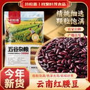 珍粒喜红腰豆250g袋装 优质红芸豆酸菜红豆馅豆沙膳食杂粮农家新豆