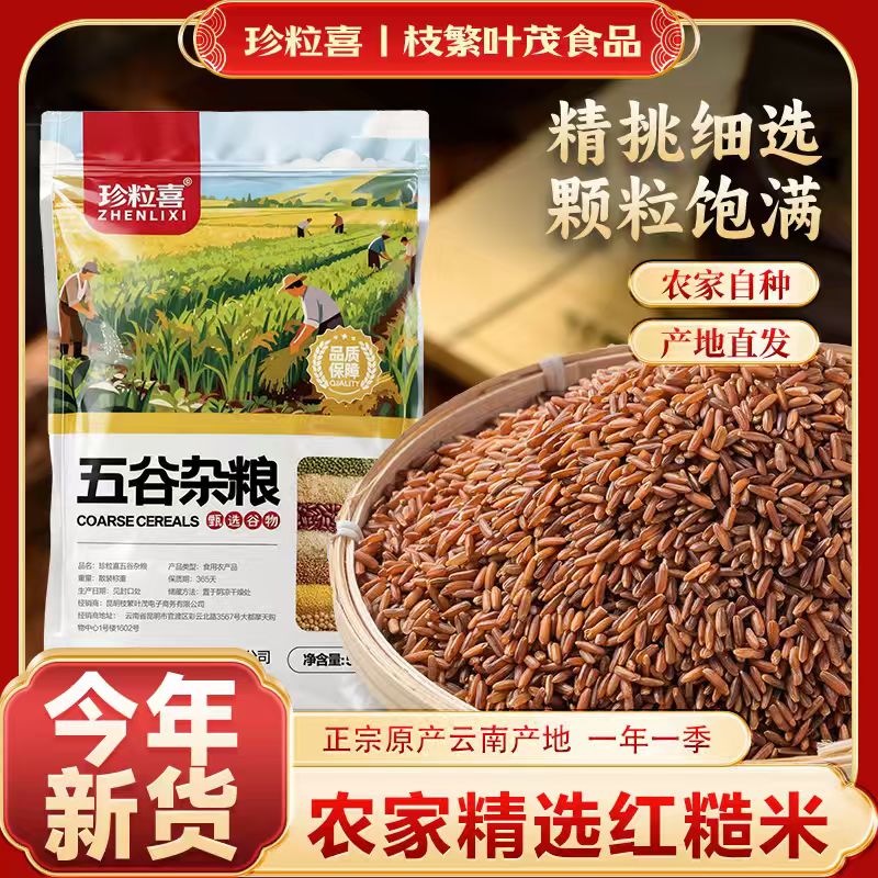 红糙米新米500g装杂粮米
