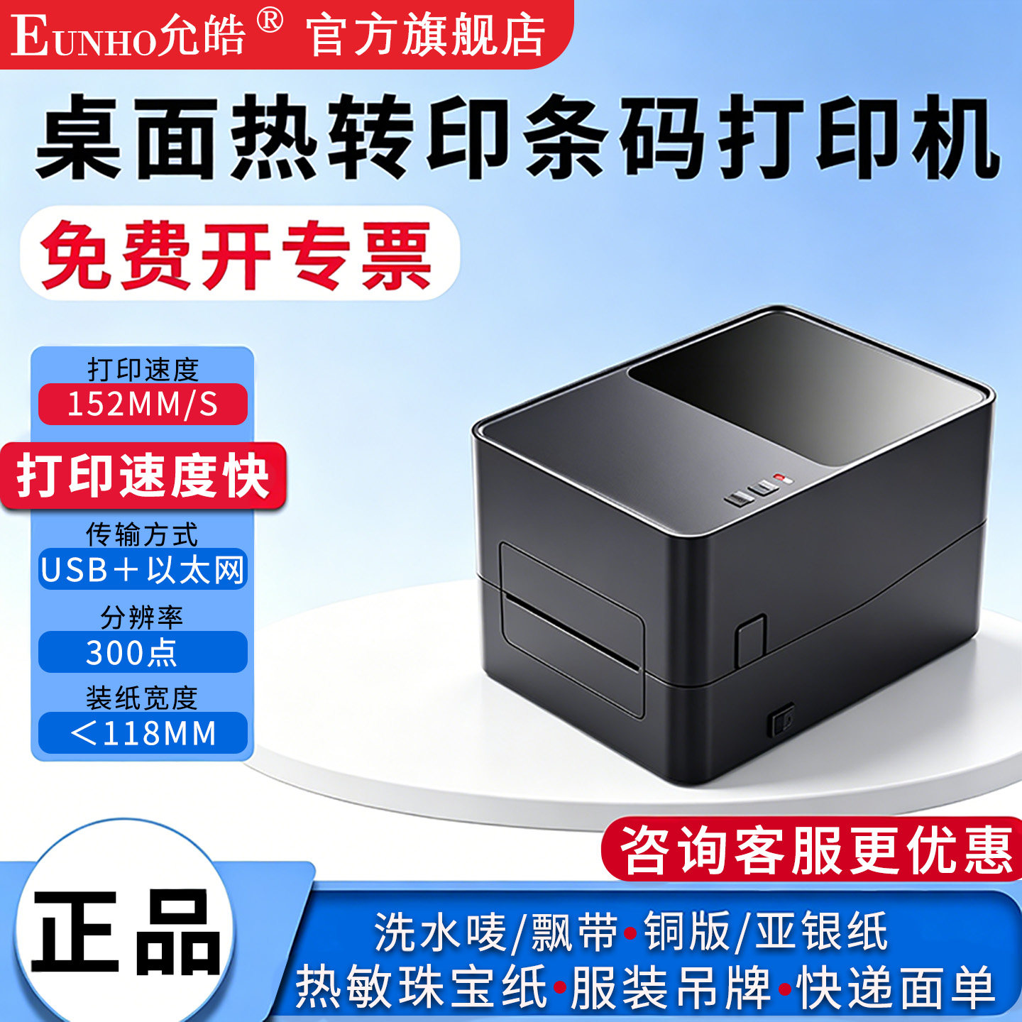 双模式一机多功能条码打印机
