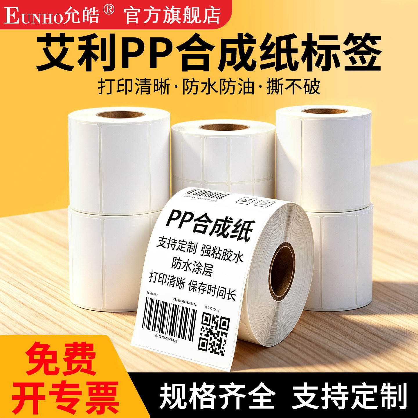EUNHO艾利合成纸防水防油撕不烂