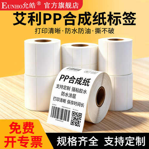 EUNHO艾利合成纸防水防油撕不烂