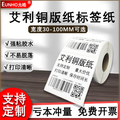 艾利原材料百年品牌EUNHO精选