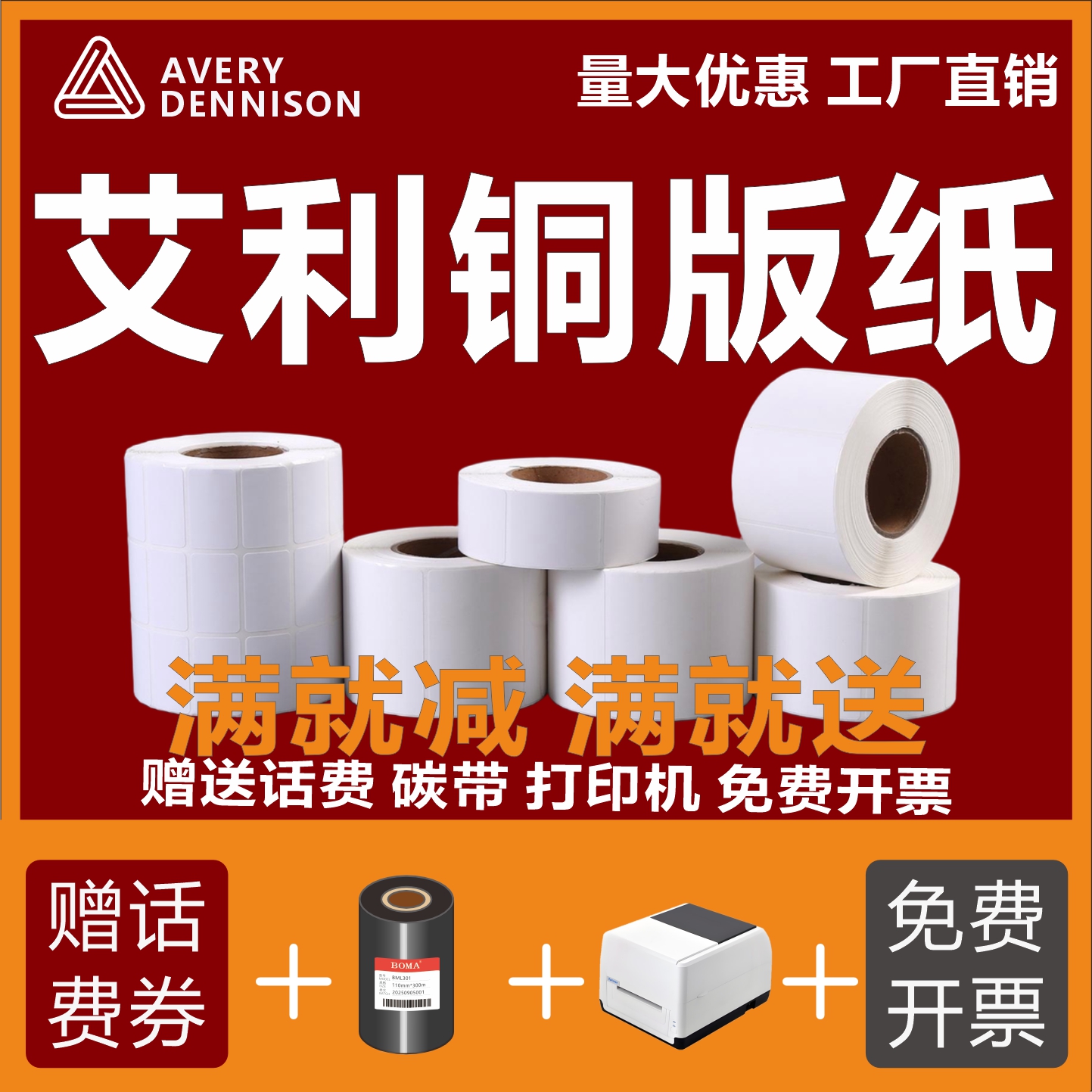 EUNHO精选艾利铜版纸标签尺寸全