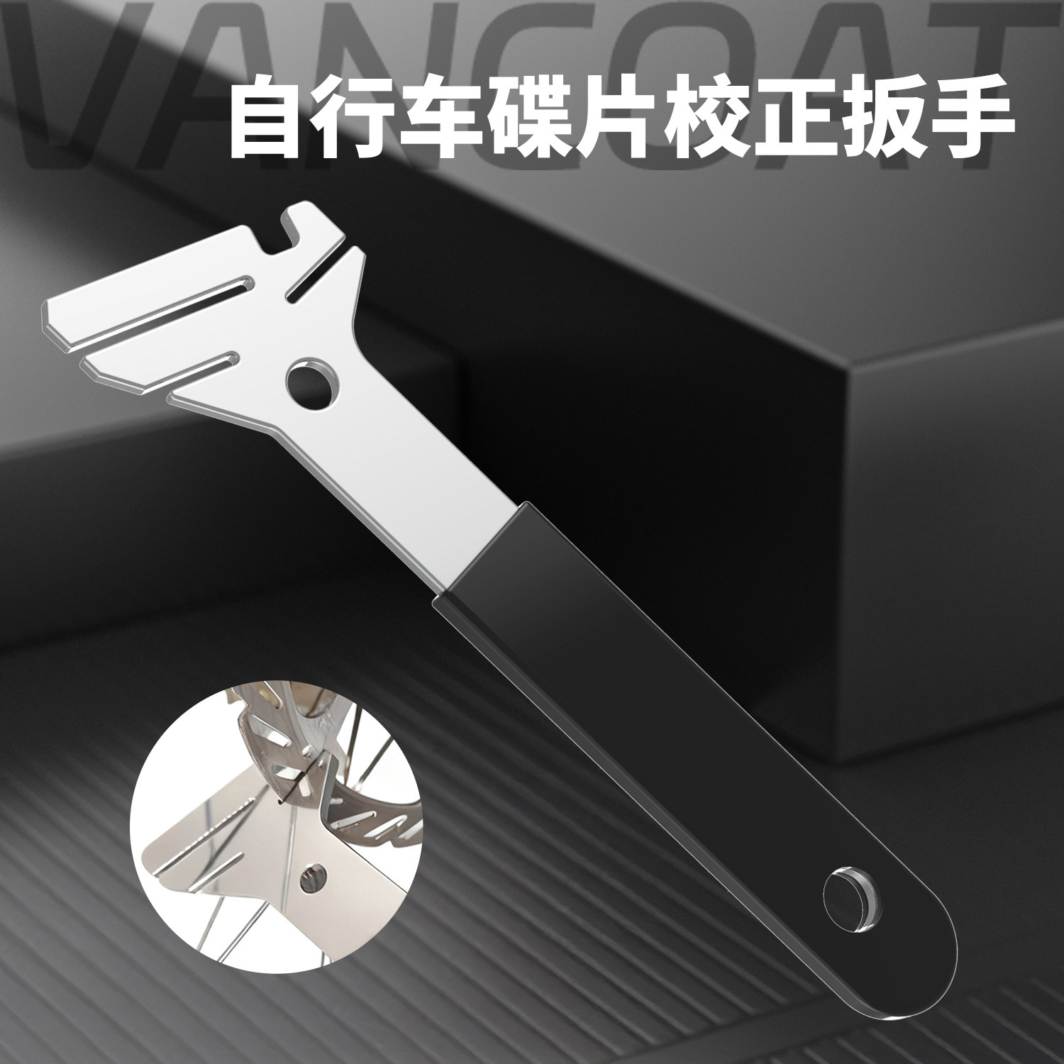 碟片校正扳手碟刹片碟刹盘校正