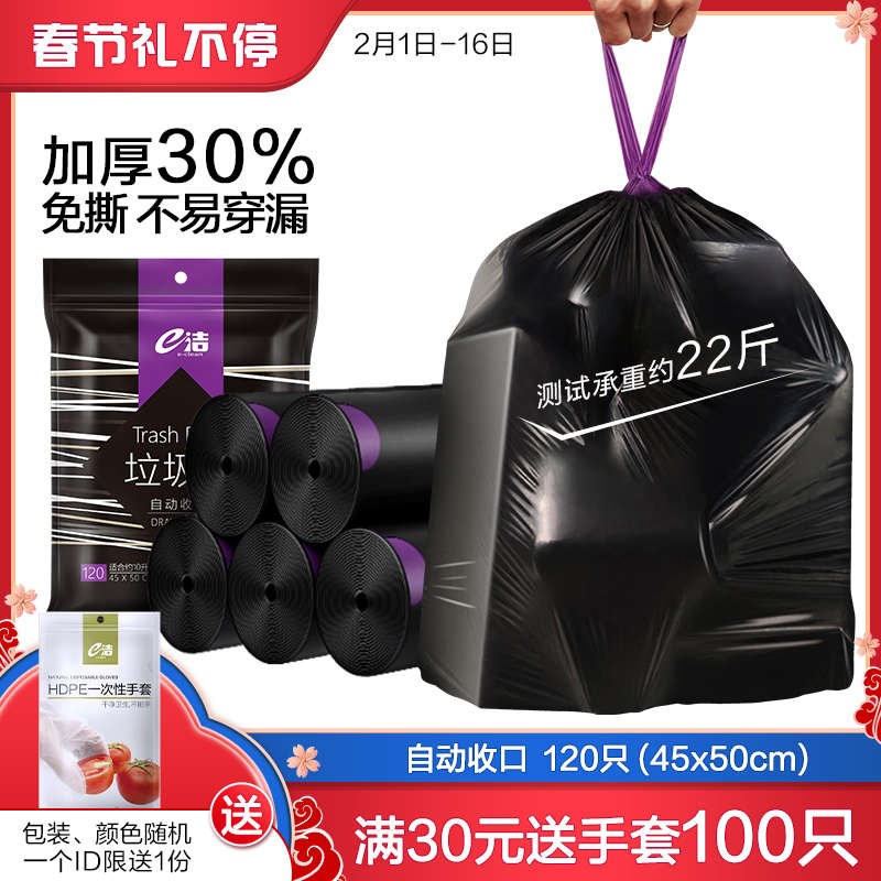 e洁自动收口垃圾袋家用加厚手提式厨房抽绳中大号