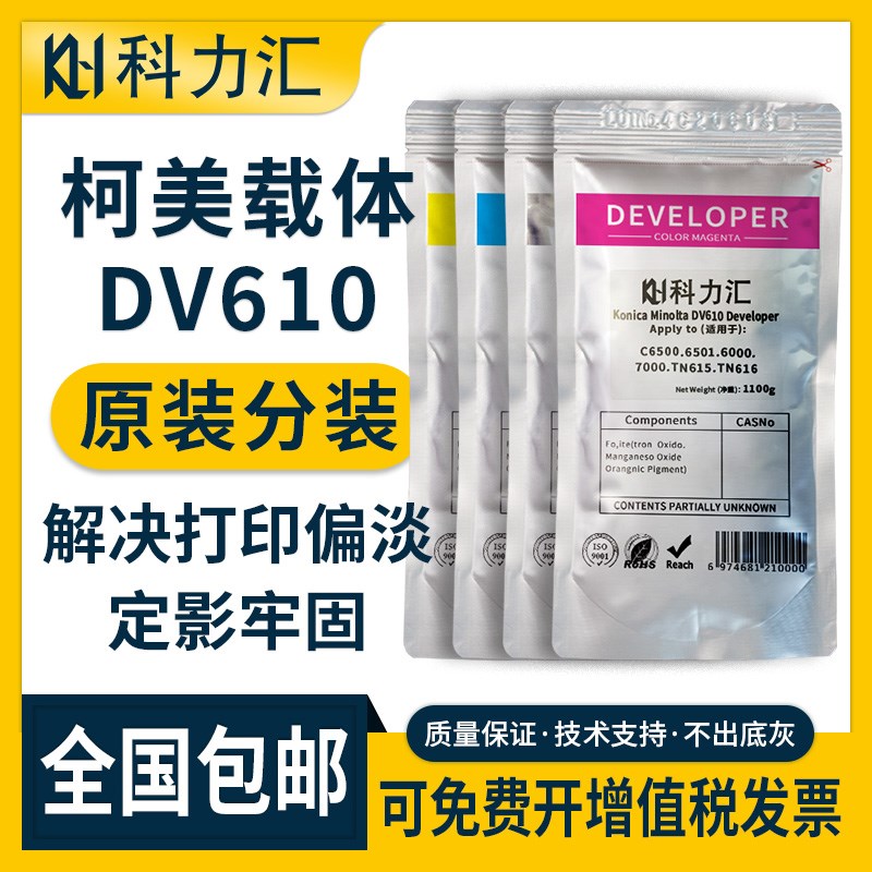 科力汇适用美能达V装载体c000 c7000 c00 c00 c c70 c0铁粉 柯美c