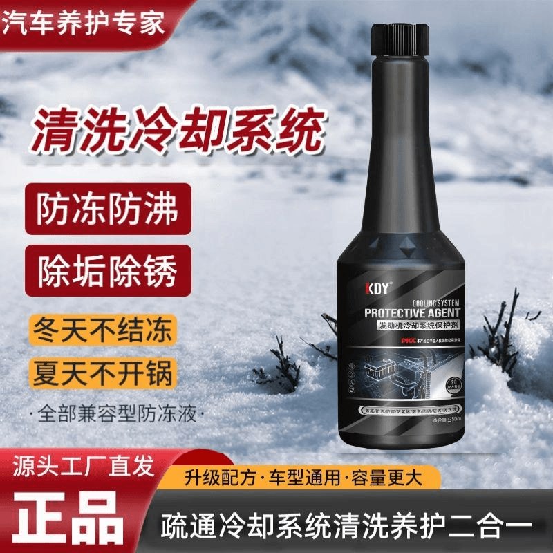 Y汽车专用冷却系统保护剂清洗养护提性能水箱养护剂抖音